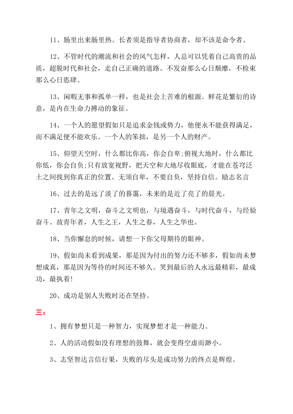 有关初三励志名言经典大全_第3页