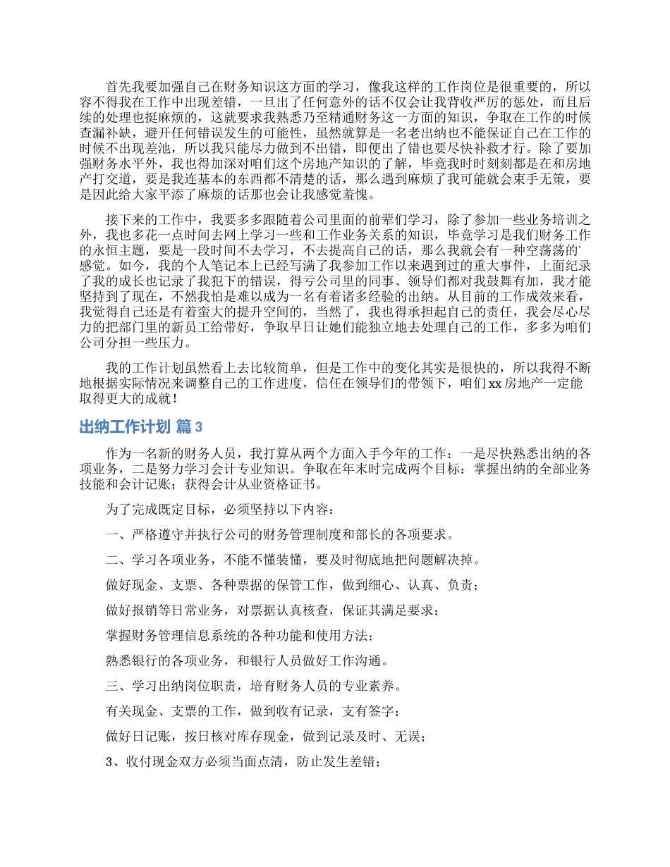 有关出纳工作计划汇编五篇_第2页