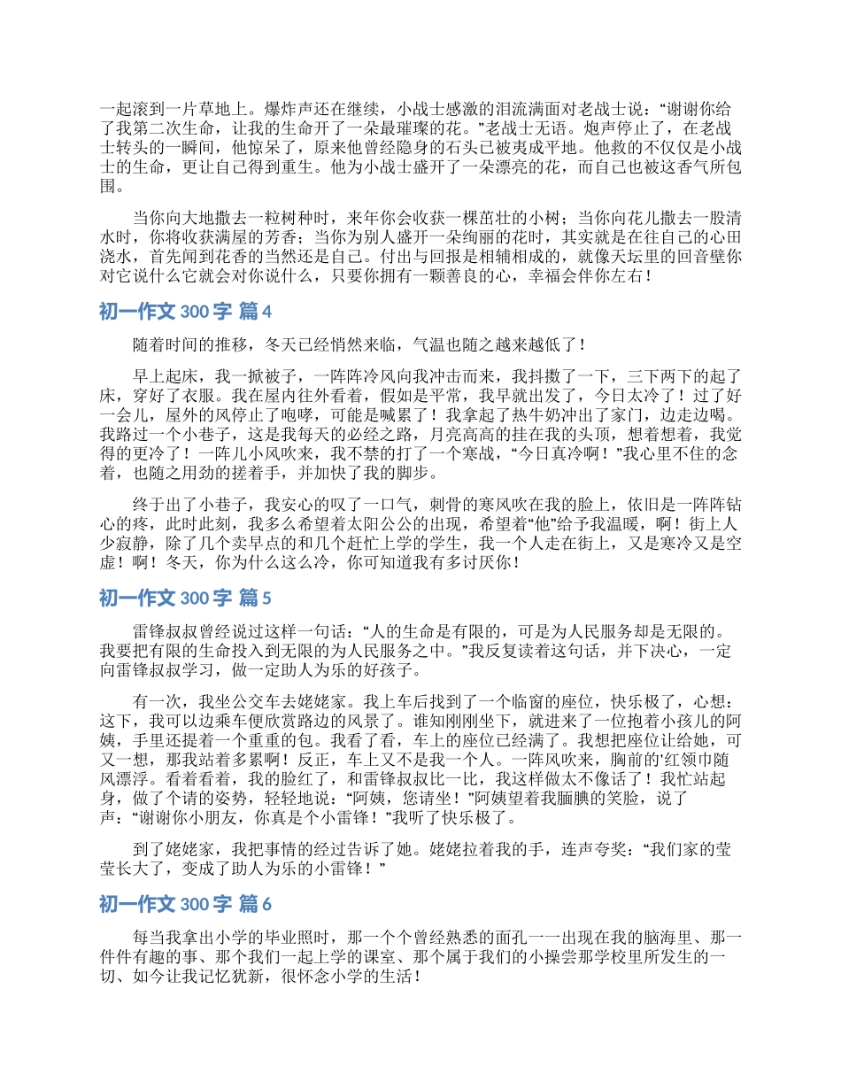 有关初一作文300字集合七篇_第2页