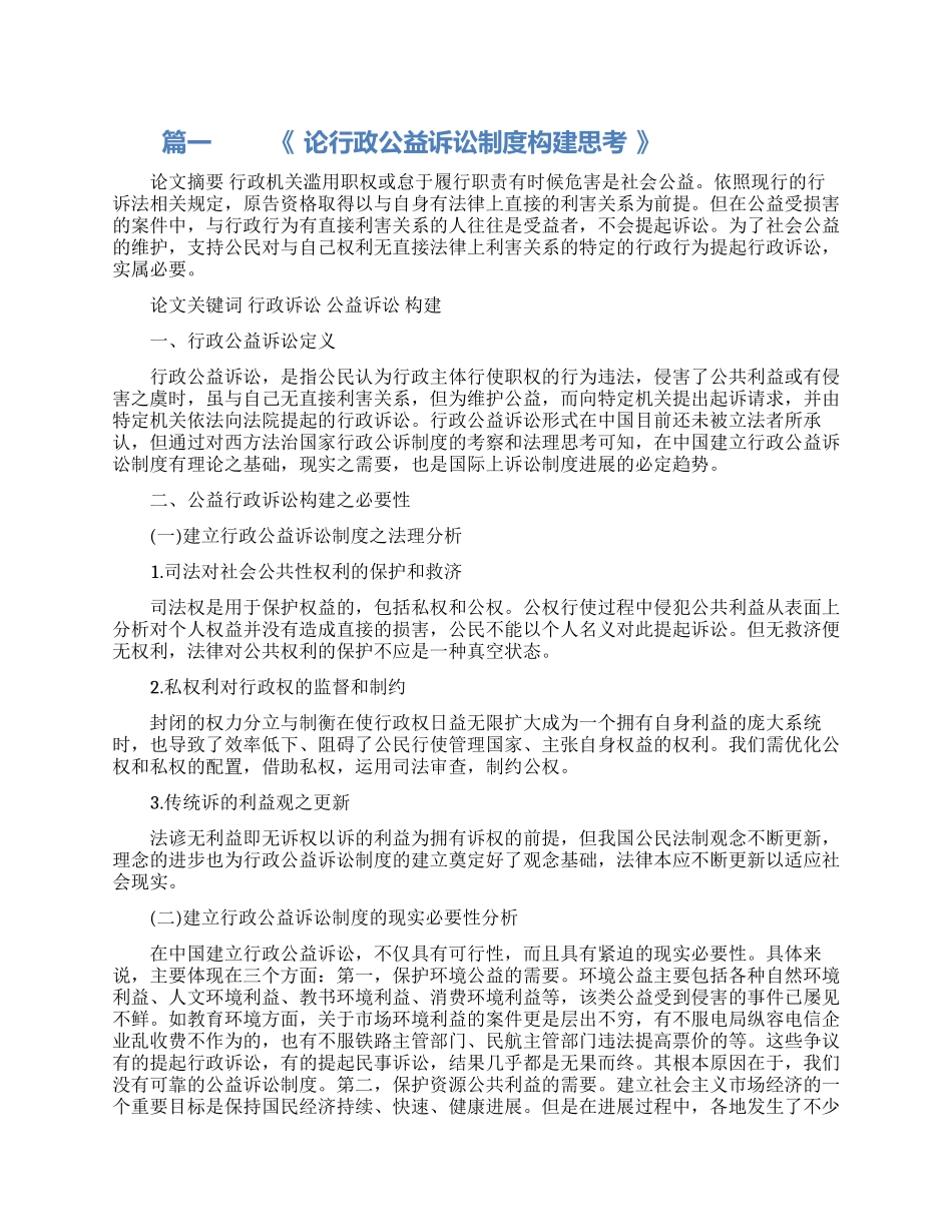 有关刑法研究生毕业论文_第1页