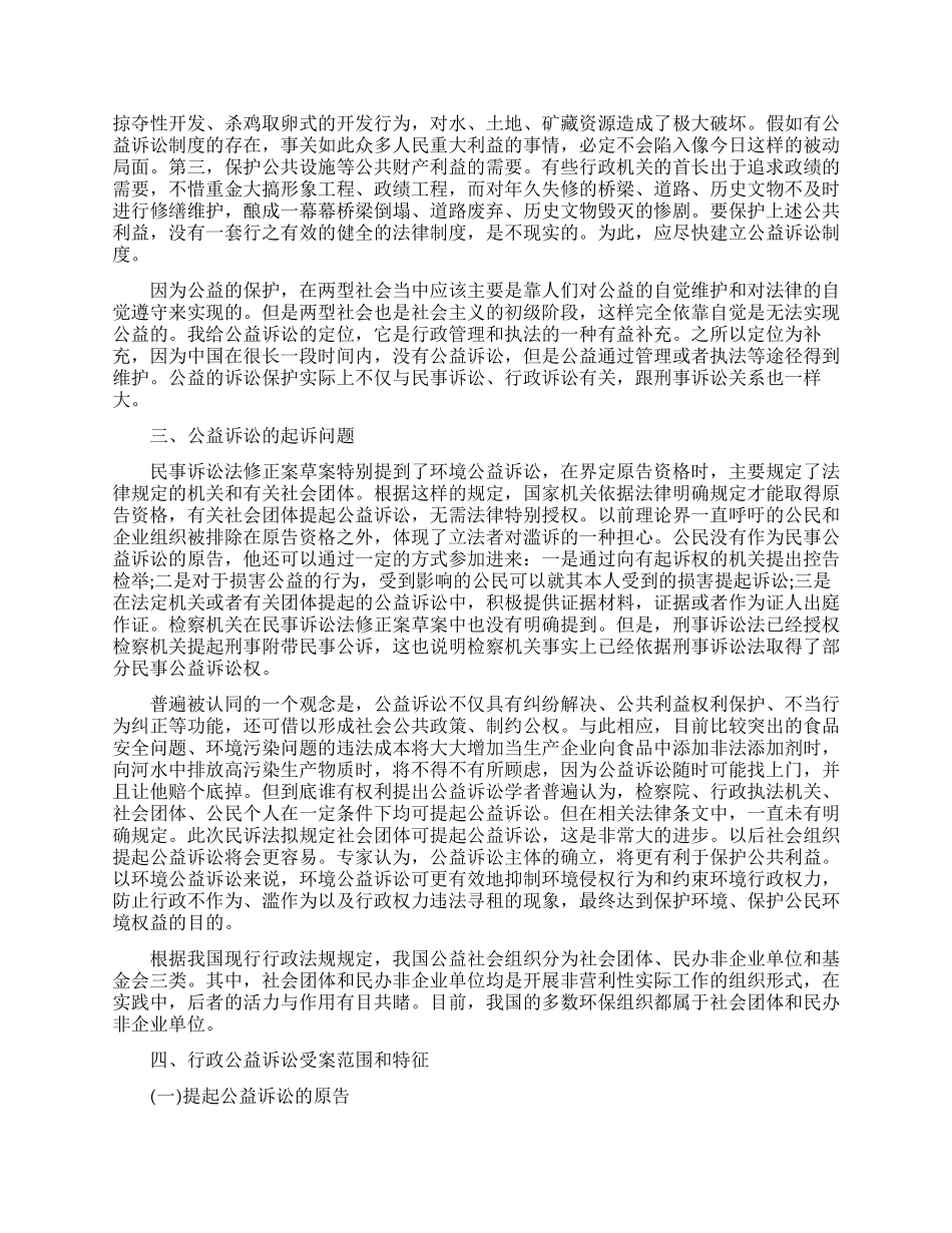 有关刑法研究生毕业论文_第2页