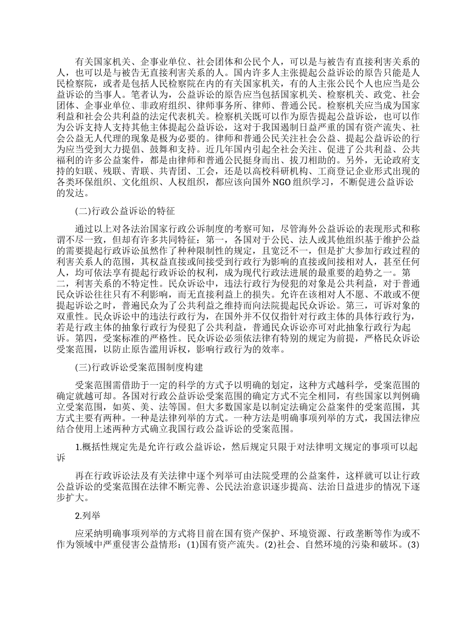 有关刑法研究生毕业论文_第3页