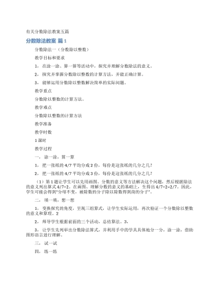 有关分数除法教案五篇