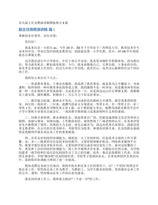 有关副主任竞聘演讲稿模板集合8篇