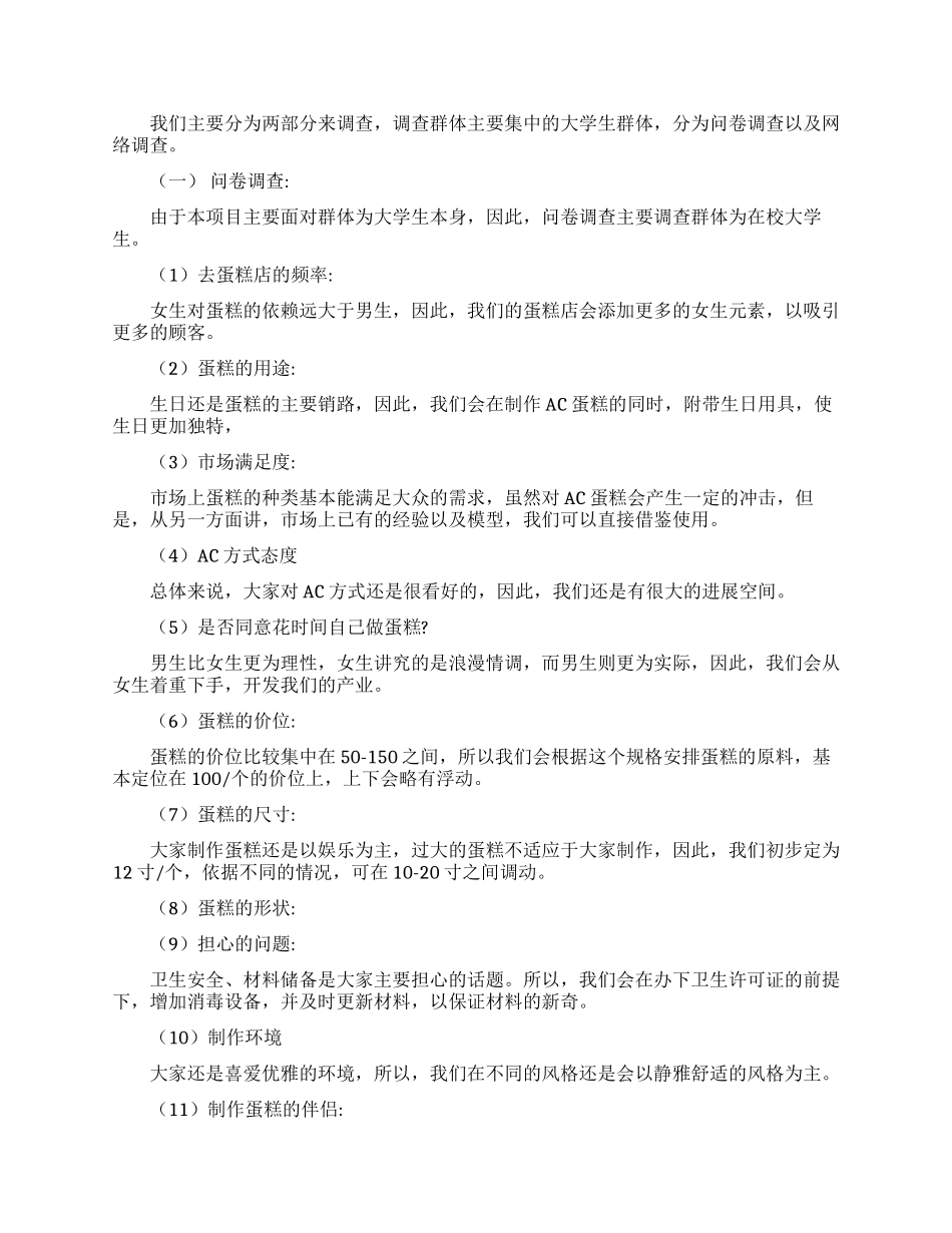 有关创业计划模板集合8篇_第3页