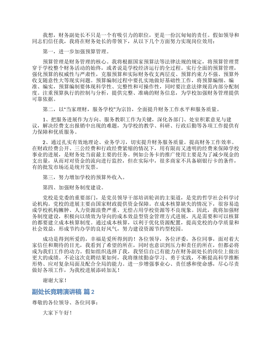 有关副处长竞聘演讲稿范文锦集七篇_第2页