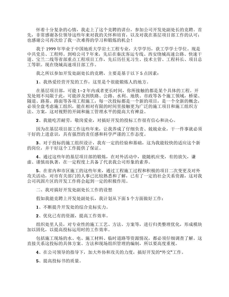 有关副处长竞聘演讲稿范文锦集七篇_第3页