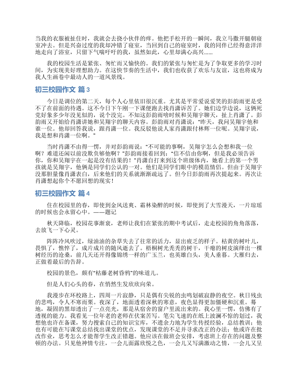 有关初三校园作文合集九篇_第2页