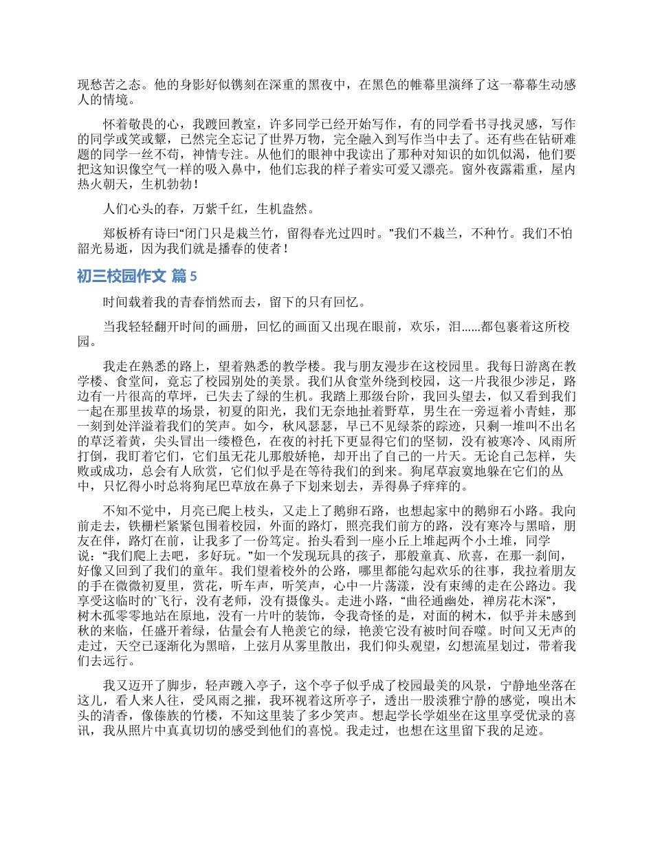 有关初三校园作文合集九篇_第3页