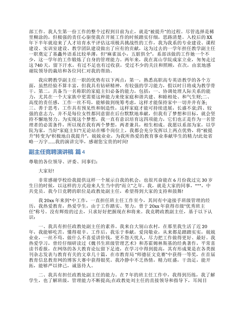 有关副主任竞聘演讲稿模板合集八篇_第3页