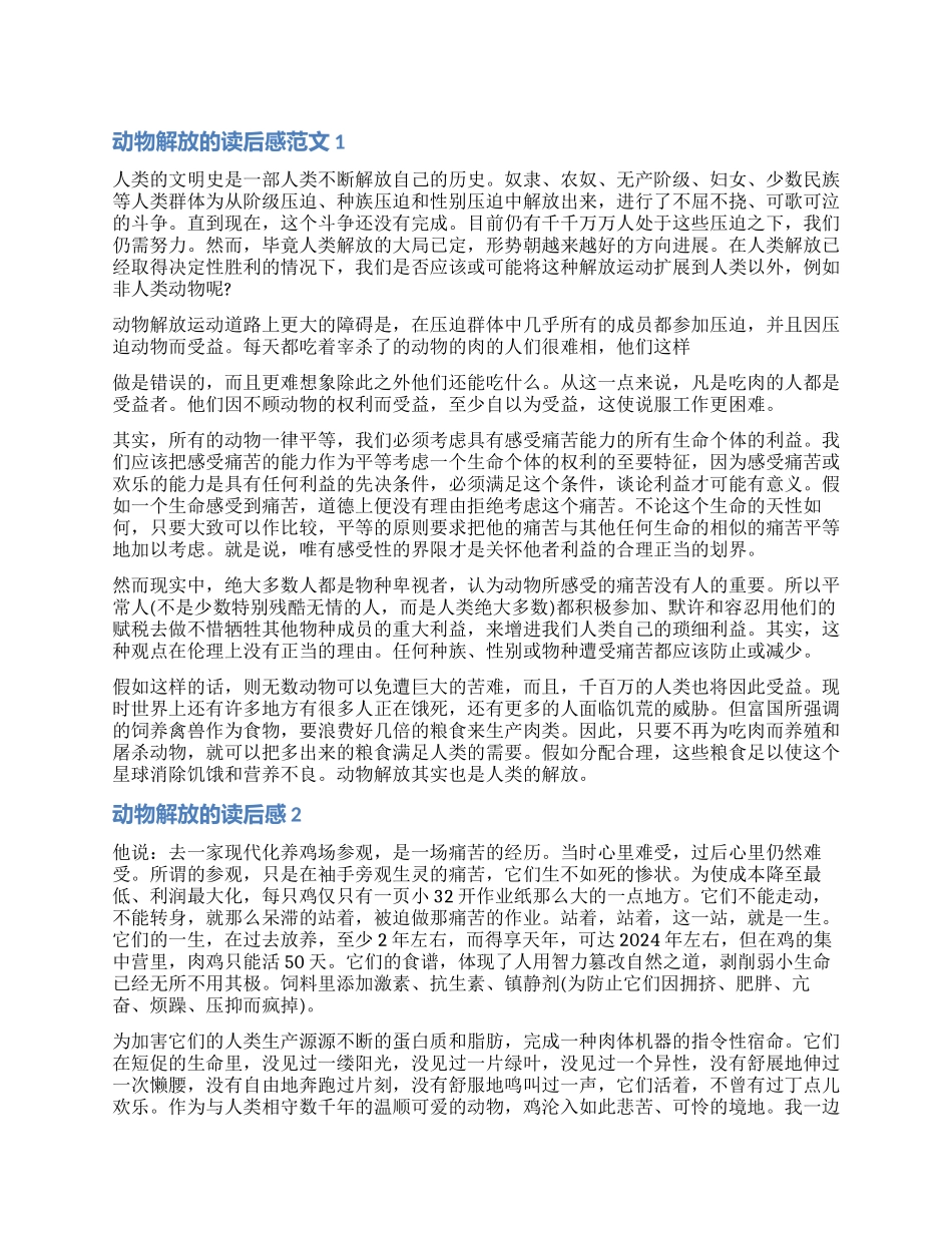 有关动物解放的读后感_第1页