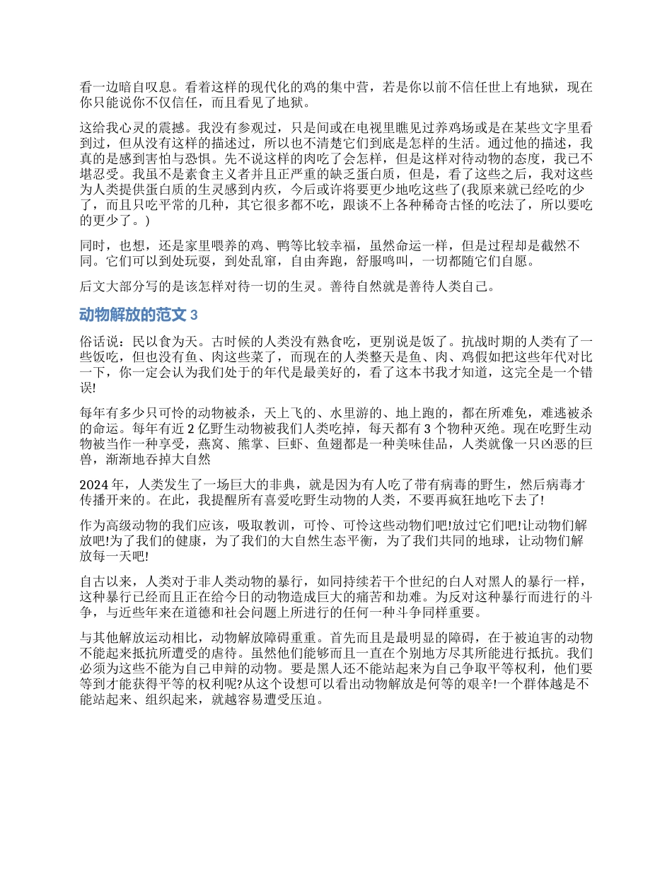有关动物解放的读后感_第2页