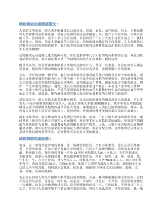 有关动物解放的读后感