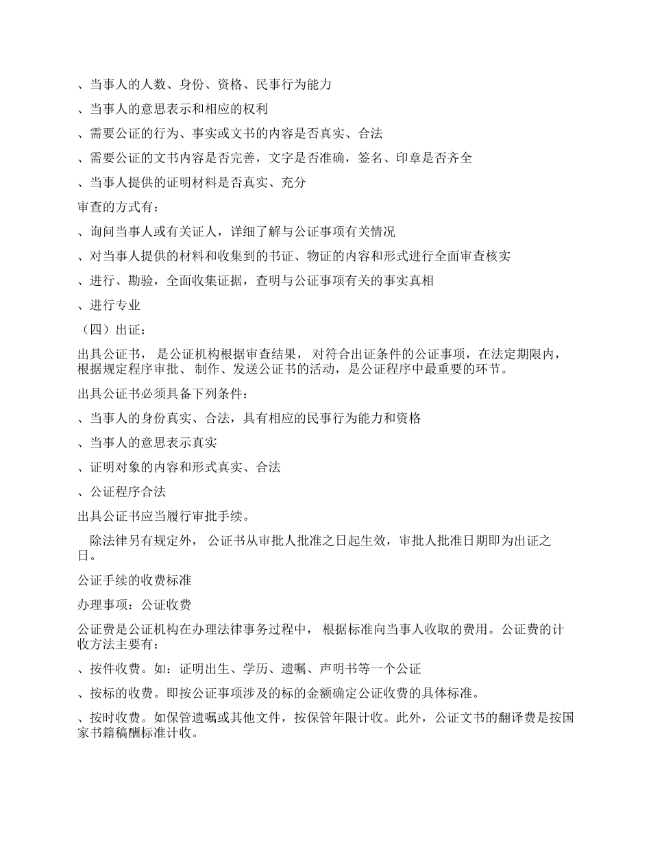 有关办理公证书程序-公证书_第2页