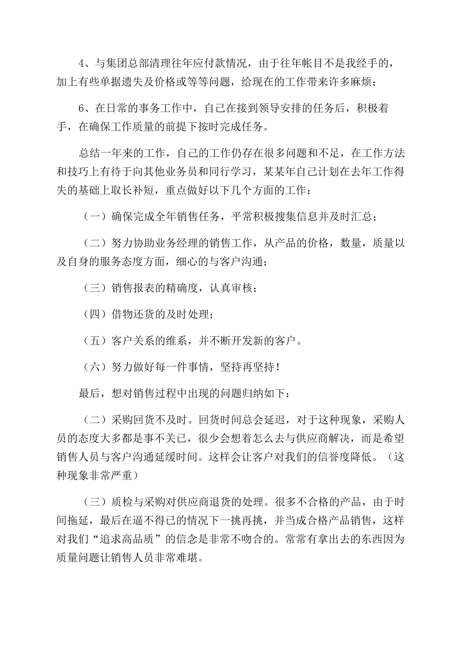 有关助理工作计划范文锦集_第2页
