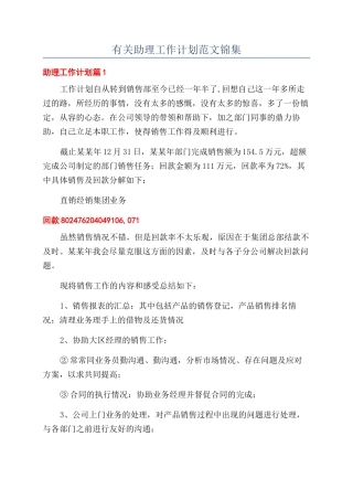 有关助理工作计划范文锦集