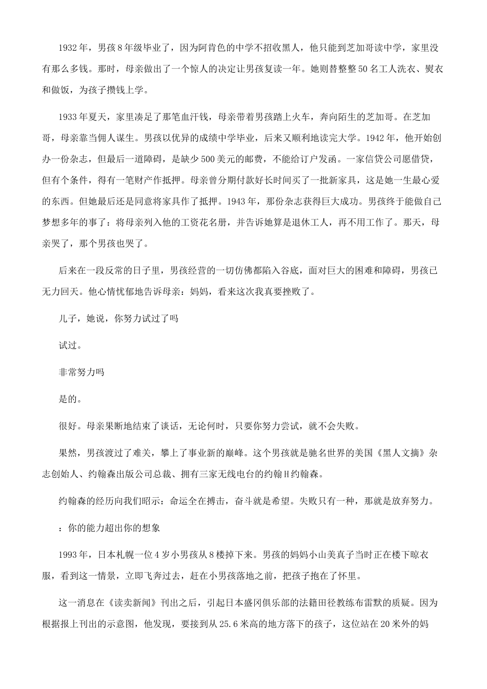 有关励志奋斗的文章_第2页