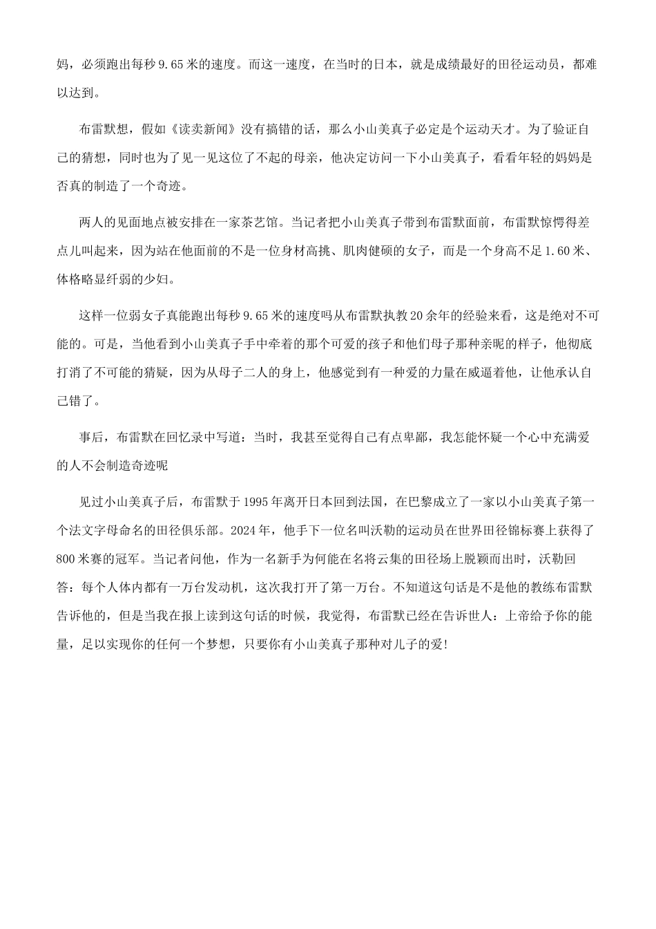 有关励志奋斗的文章_第3页