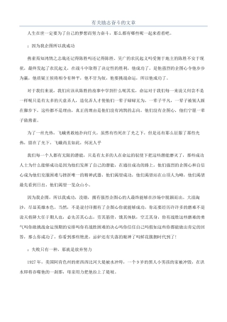 有关励志奋斗的文章