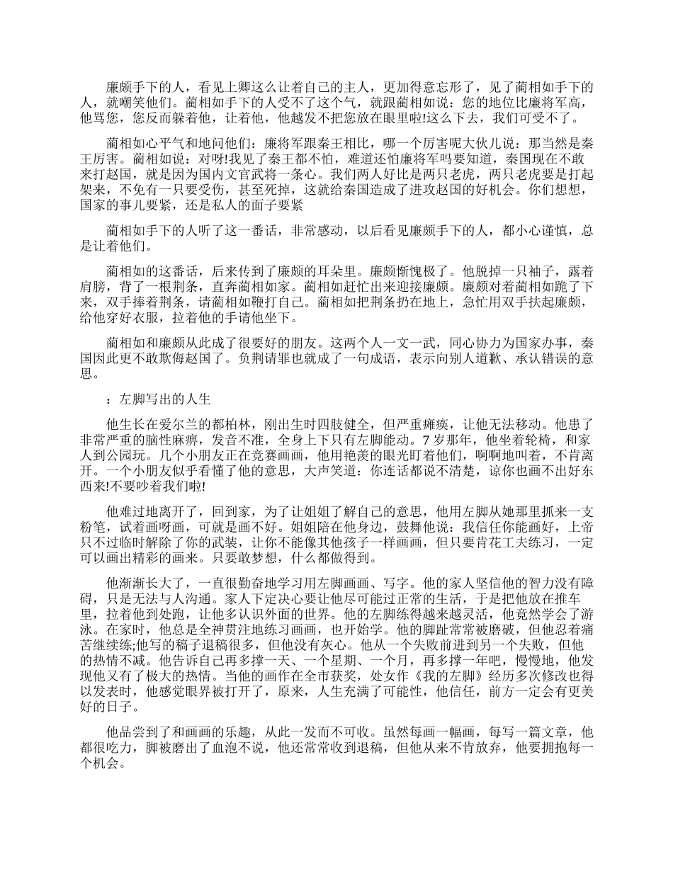 有关励志的历史故事_第2页