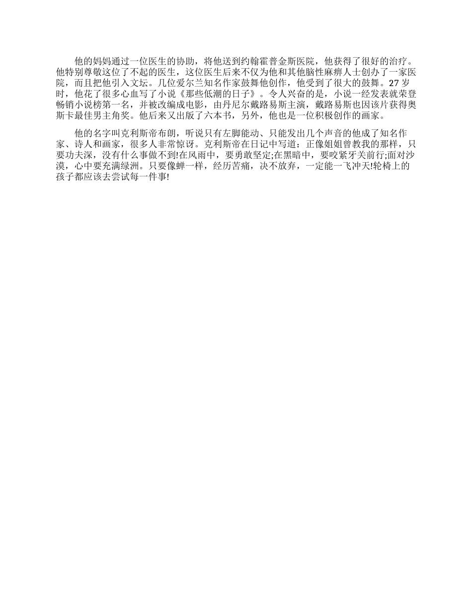 有关励志的历史故事_第3页