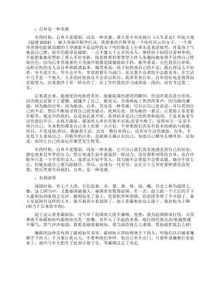 有关励志的历史故事