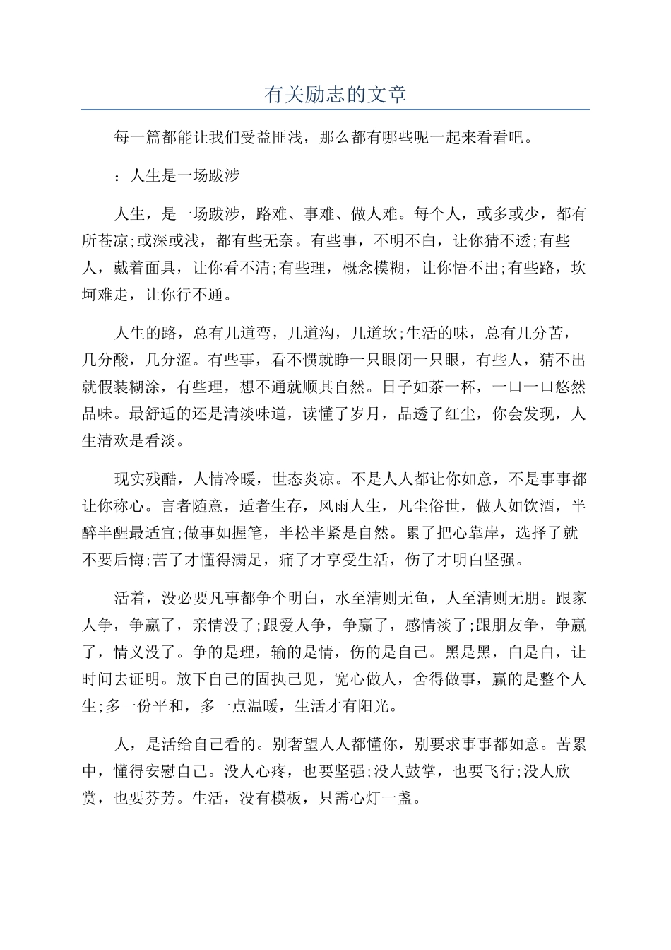 有关励志的文章_第1页