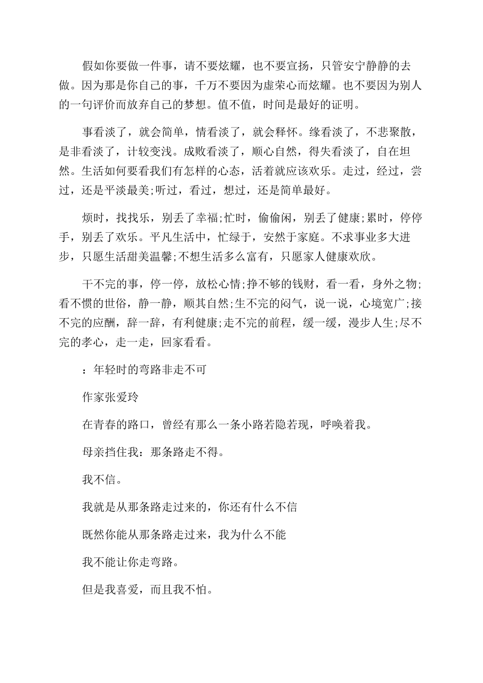 有关励志的文章_第2页