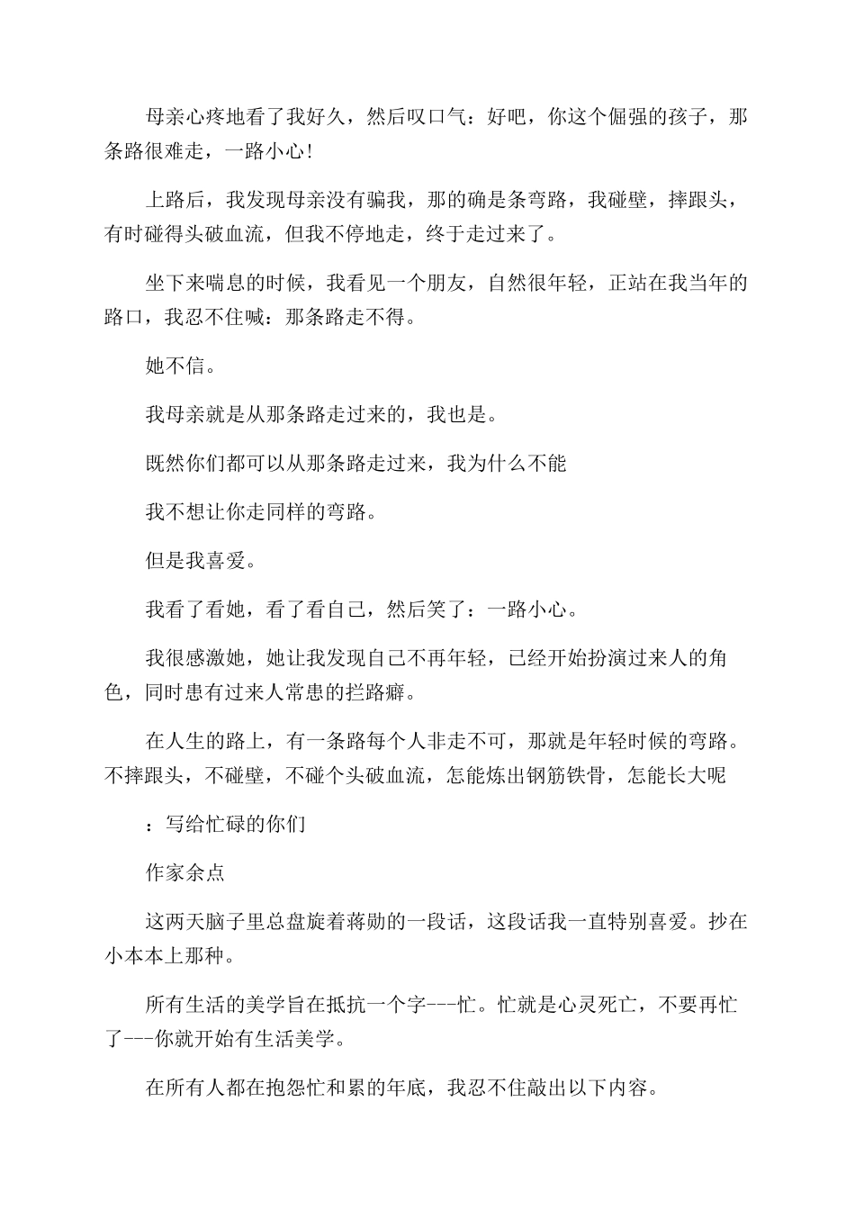 有关励志的文章_第3页