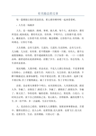 有关励志的文章