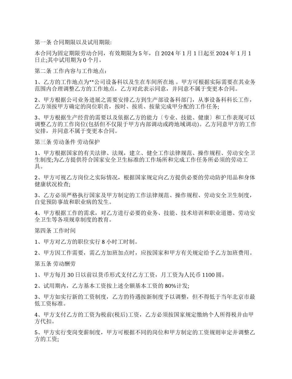 有关劳动合同模板合集7篇_第1页