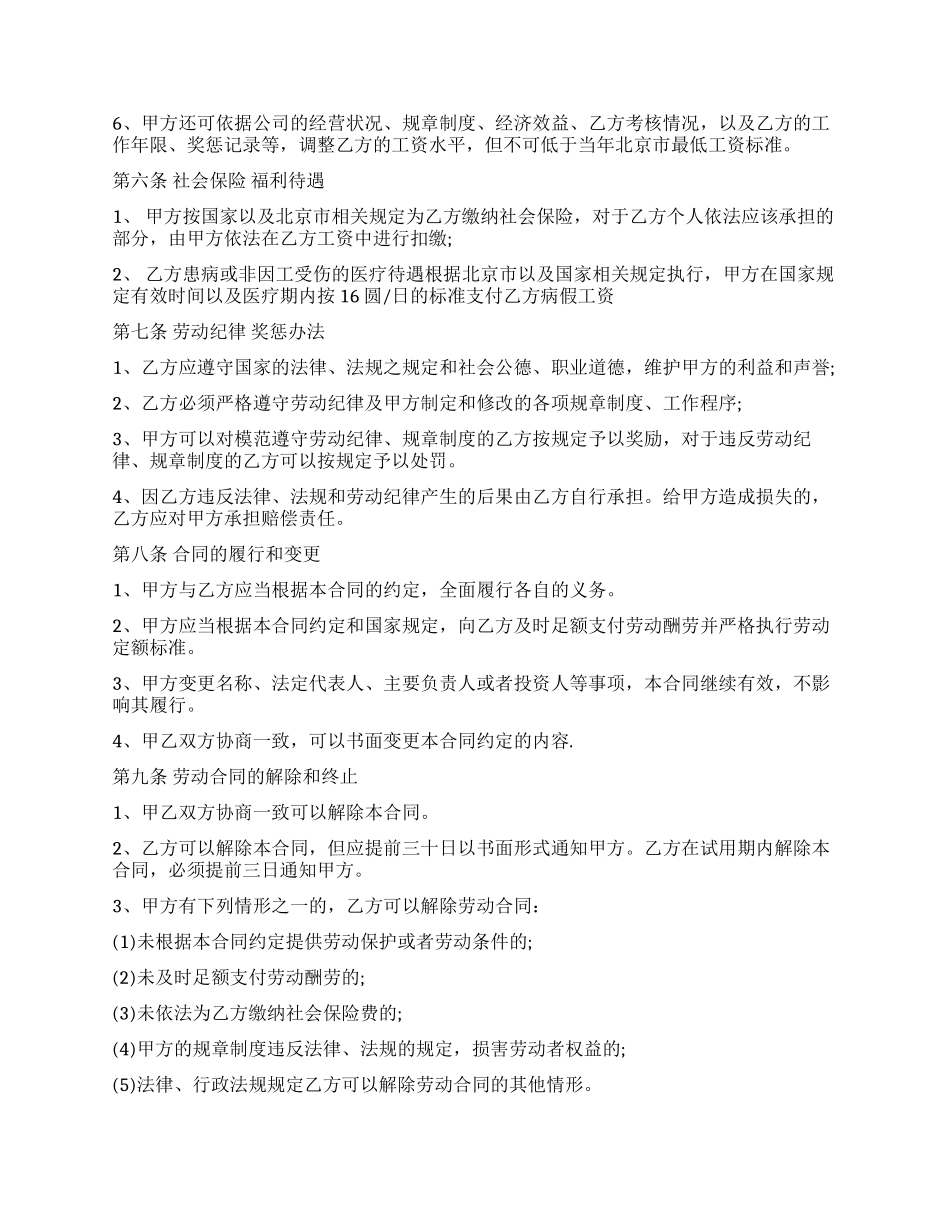 有关劳动合同模板合集7篇_第2页