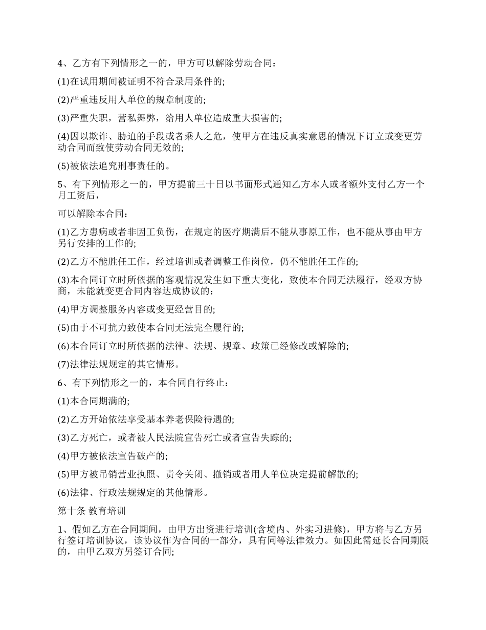 有关劳动合同模板合集7篇_第3页