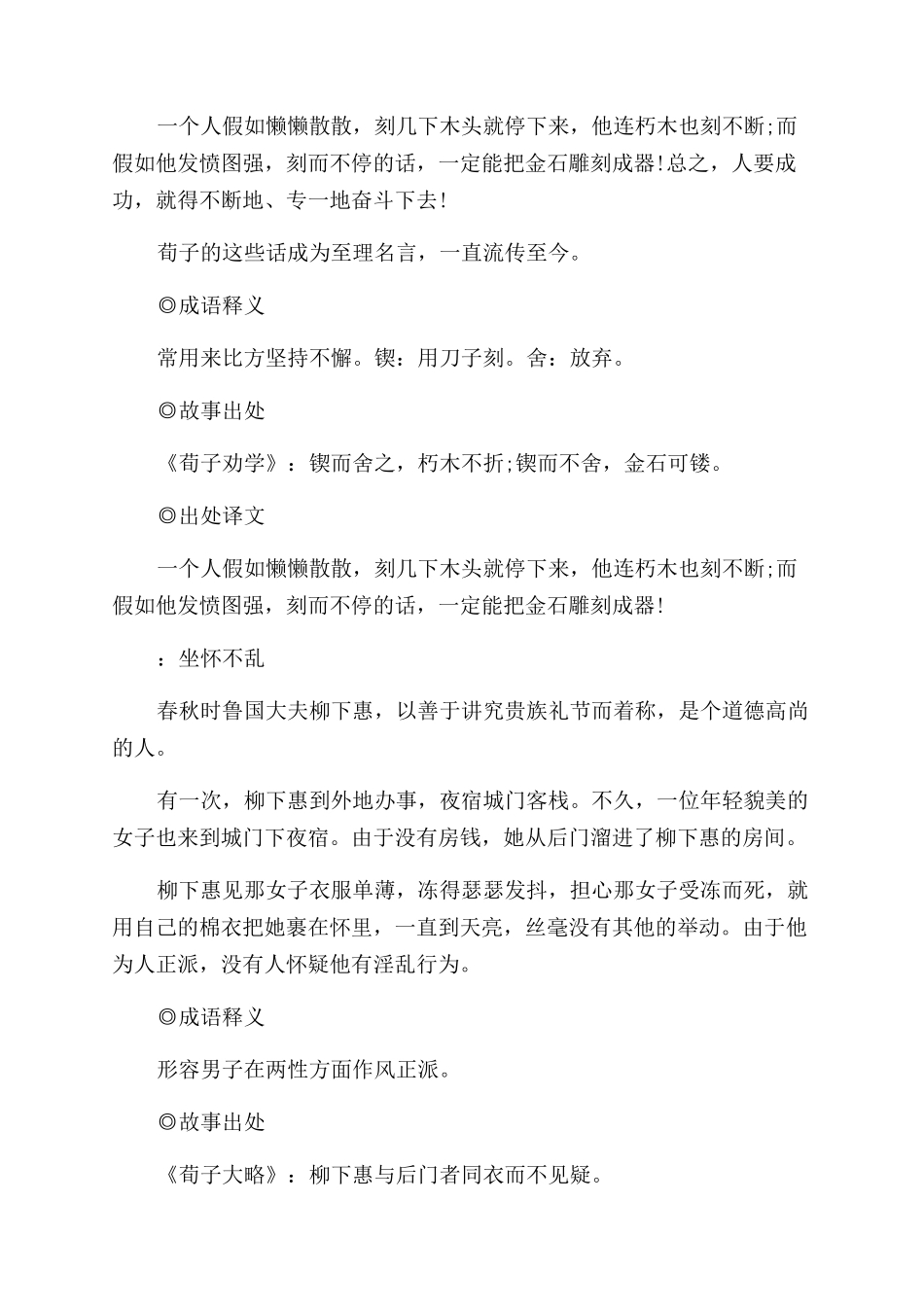 有关励志的四字成语故事_第3页