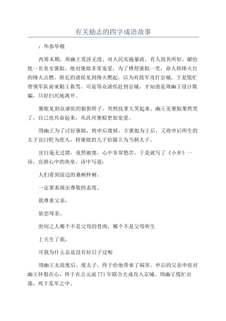 有关励志的四字成语故事