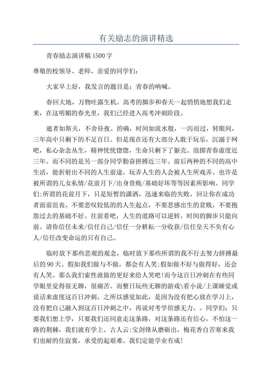 有关励志的演讲精选_第1页