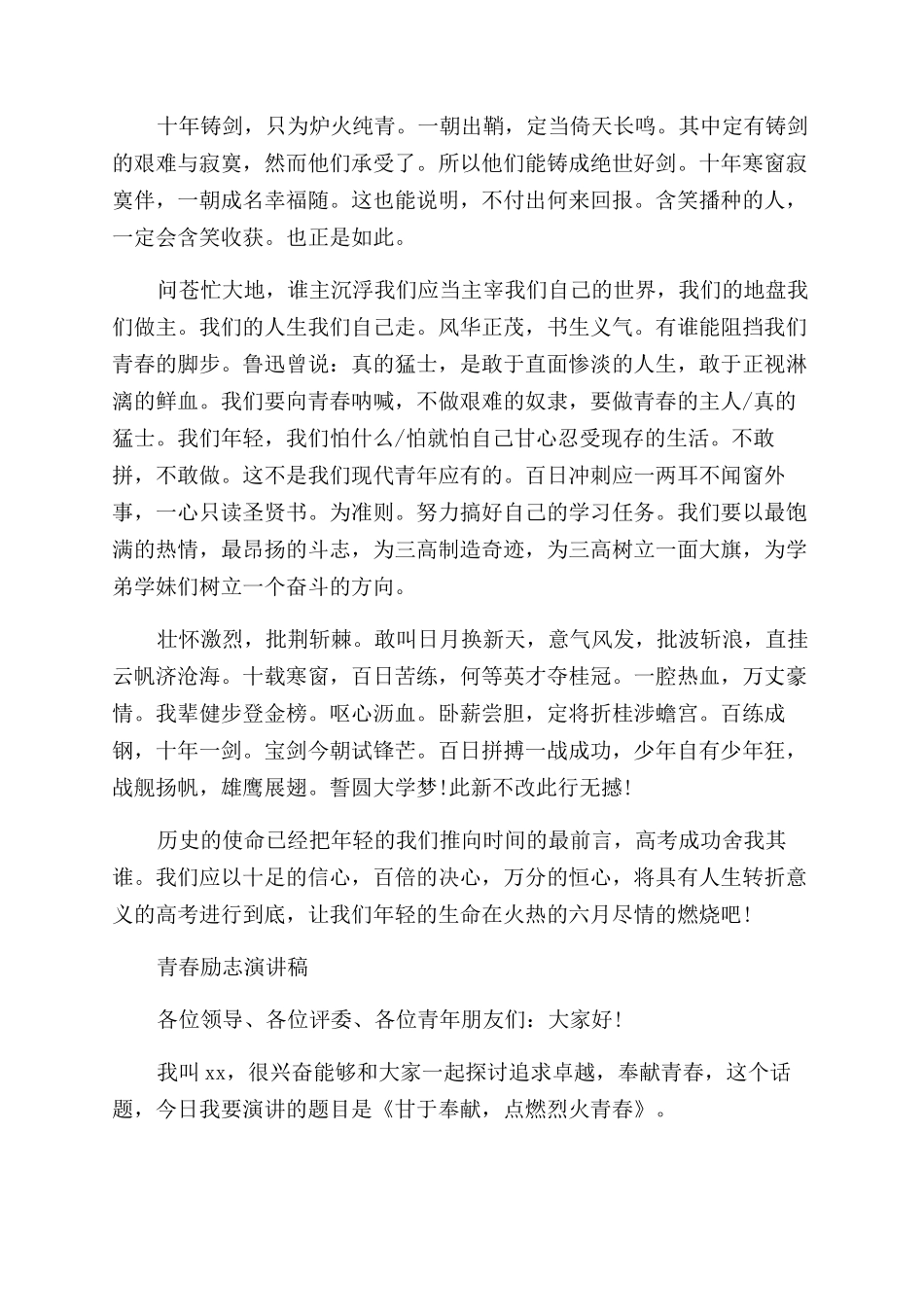有关励志的演讲精选_第2页