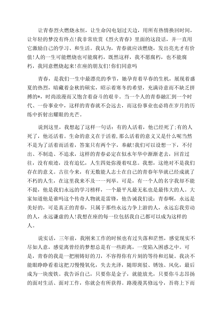 有关励志的演讲精选_第3页