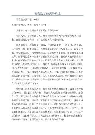 有关励志的演讲精选