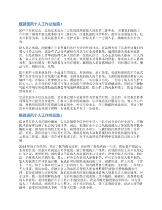 有关医德医风个人工作总结