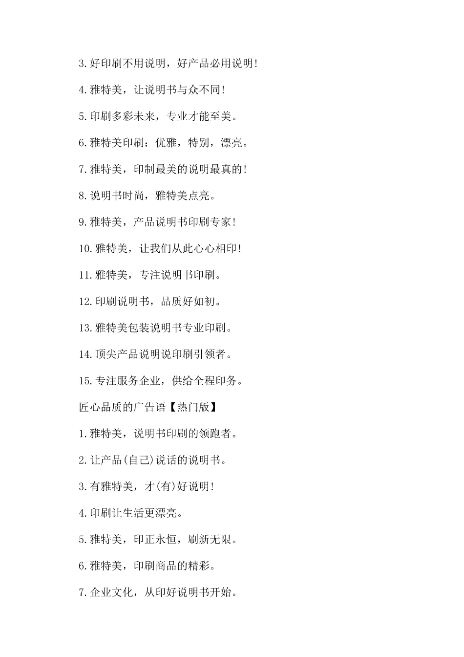 有关匠心品质的广告语围绕匠心精神_第2页