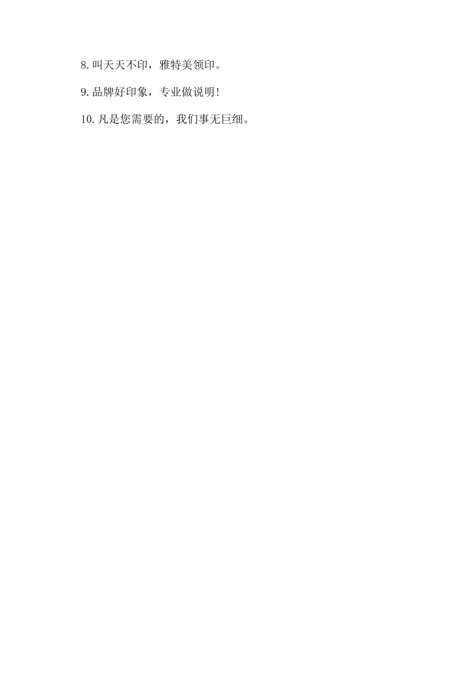 有关匠心品质的广告语围绕匠心精神_第3页