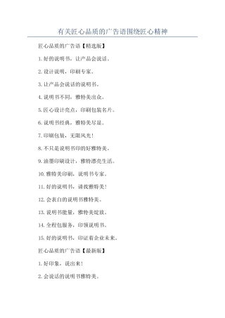 有关匠心品质的广告语围绕匠心精神