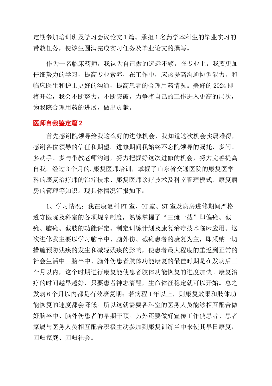 有关医师自我鉴定范文三篇_第2页