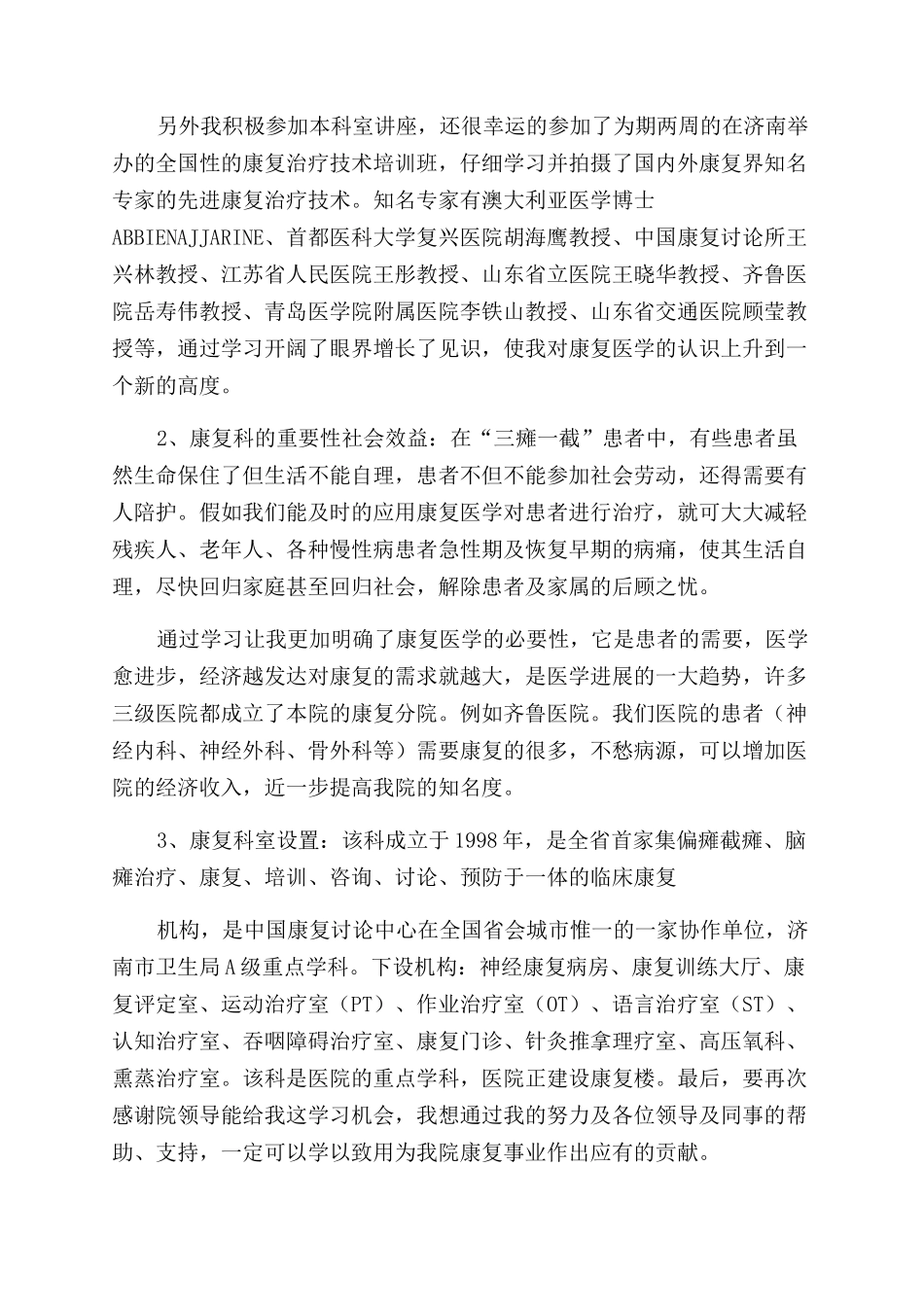 有关医师自我鉴定范文三篇_第3页