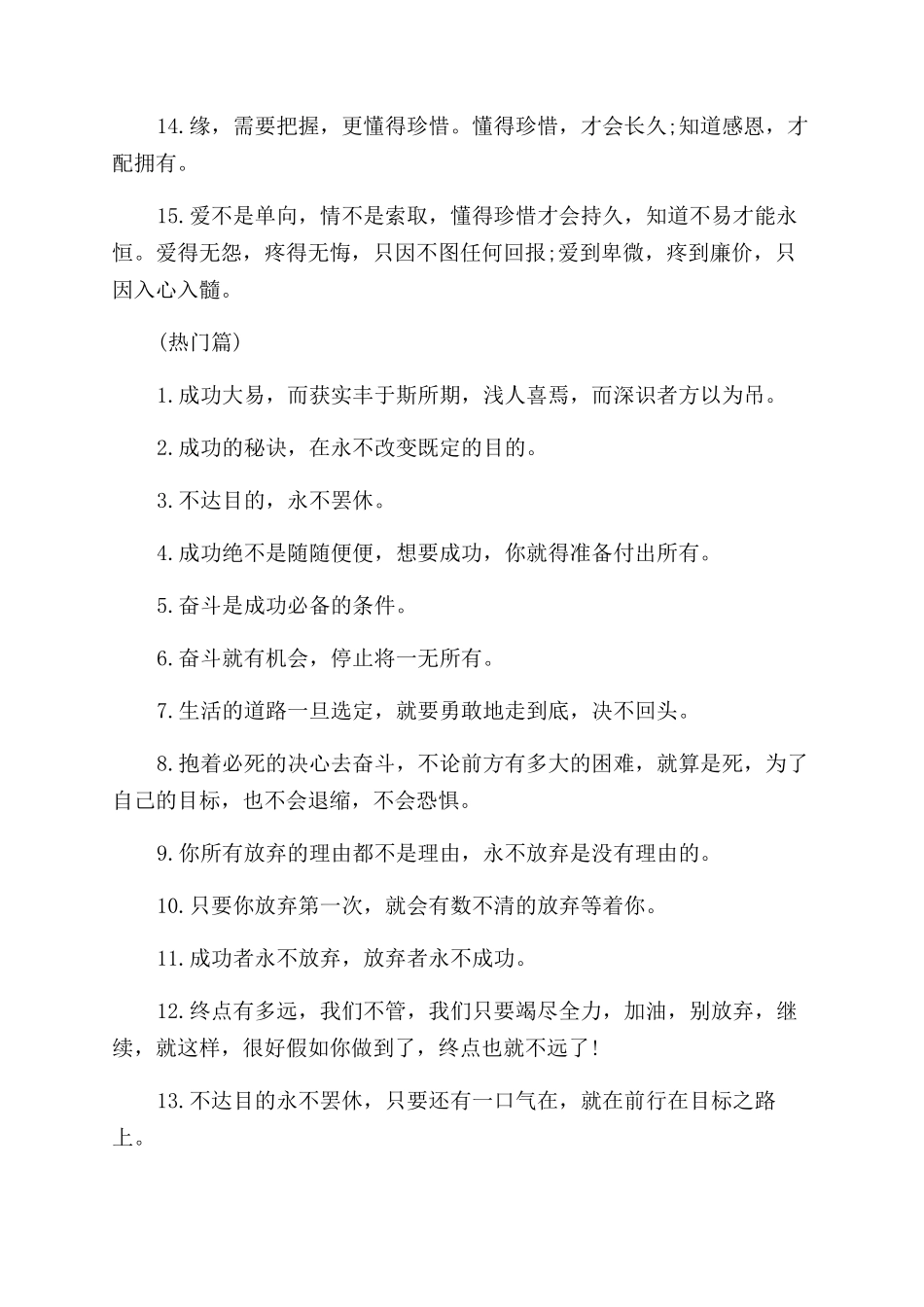 有关励志的优美句子摘抄_第2页