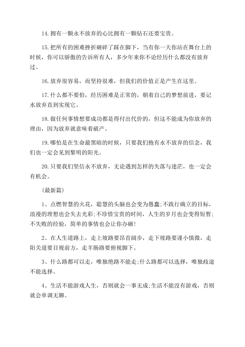 有关励志的优美句子摘抄_第3页