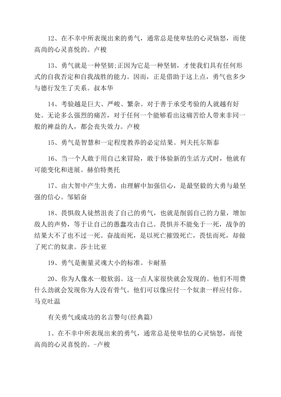 有关勇气或成功的名言警句大全_第2页