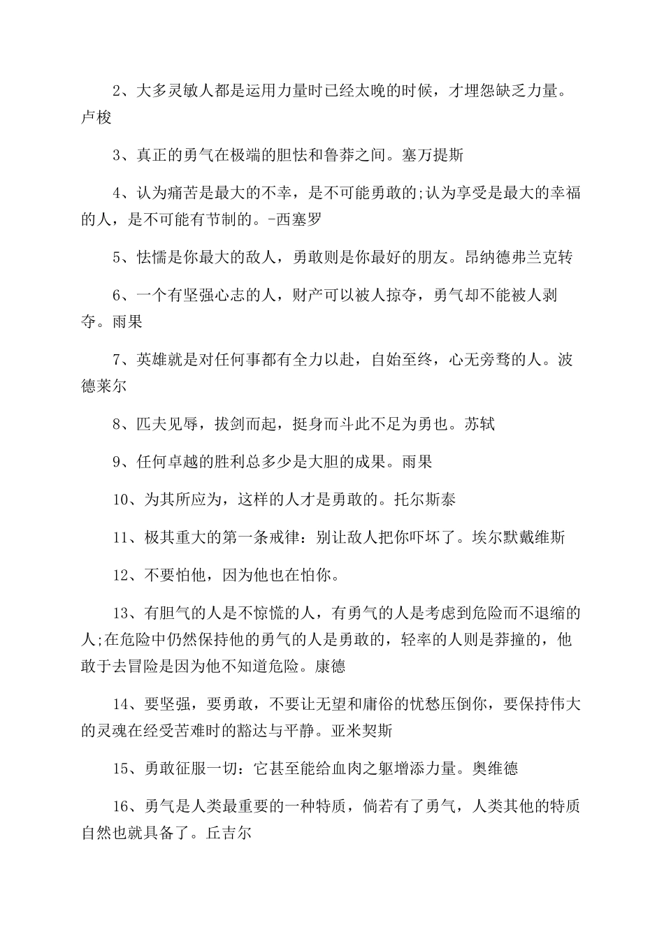 有关勇气或成功的名言警句大全_第3页