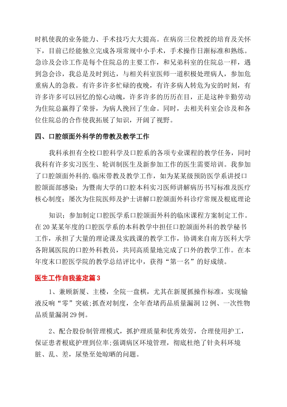 有关医生工作自我鉴定范文集合_第3页